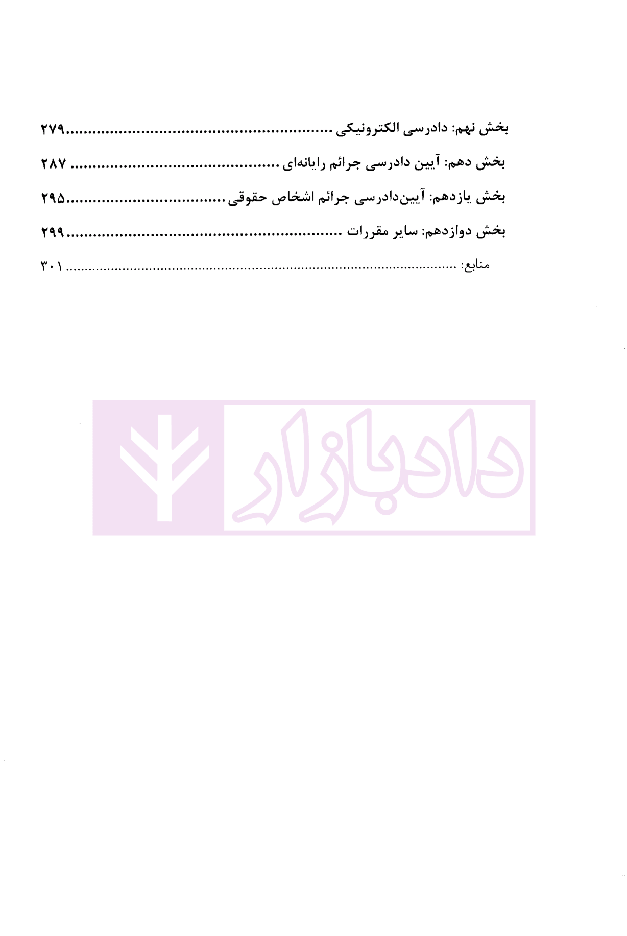نکات طلایی آیین دادرسی کیفری-4