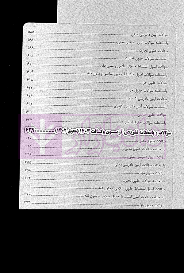 مجموعه آزمون‌های طبقه‌بندی شده وکالت | چتر دانش