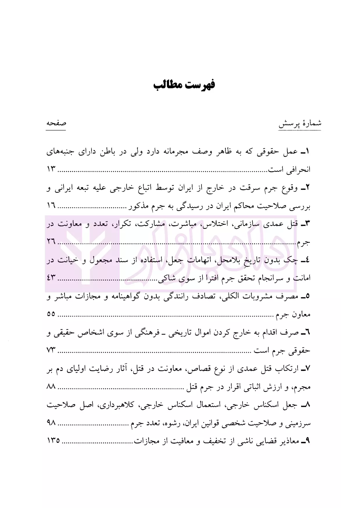 وکلای جوان بدانند (جلد نهم) حقوق جزا هریسی-1