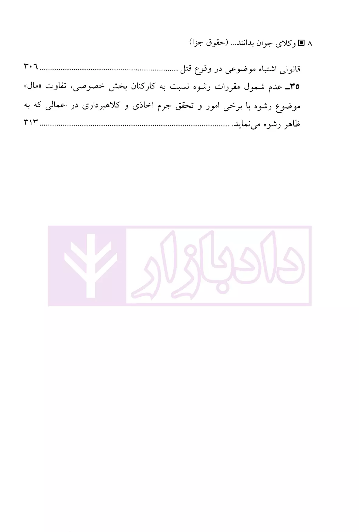 وکلای جوان بدانند (جلد نهم) حقوق جزا هریسی-4