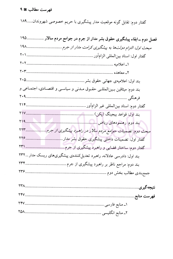 پیشگیری از جرم در مدل مردم سالار سیاست جنایی | دکتر دارابی