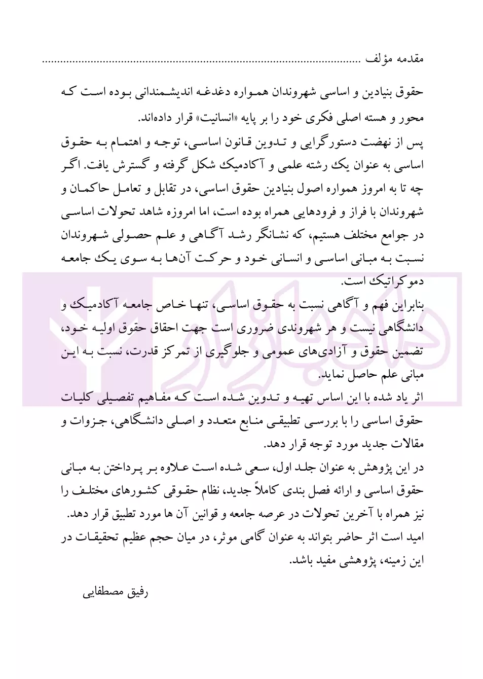 کمک حافظه حقوق اساسی 1 مصطفایی-02