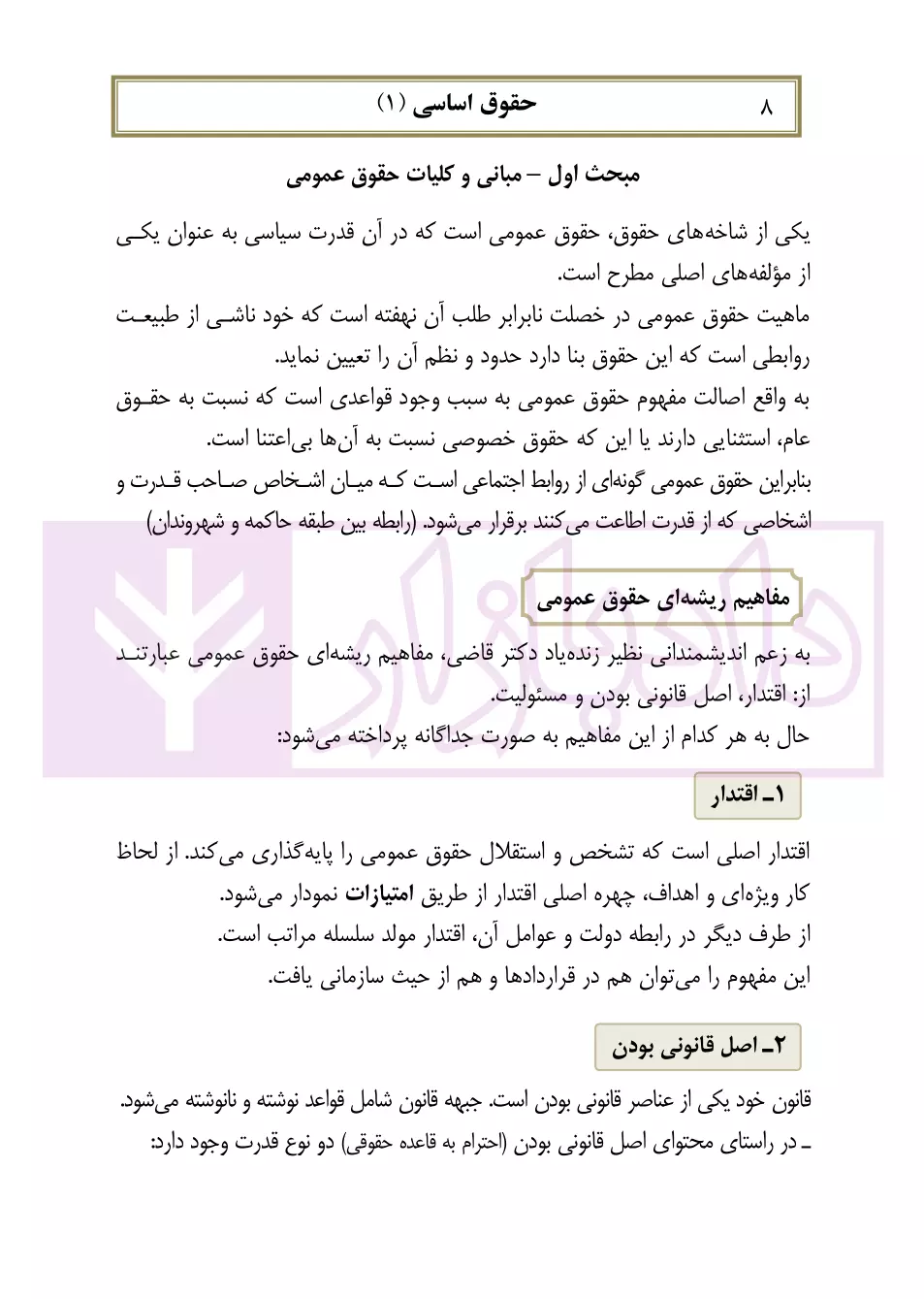 کمک حافظه حقوق اساسی 1 مصطفایی-05