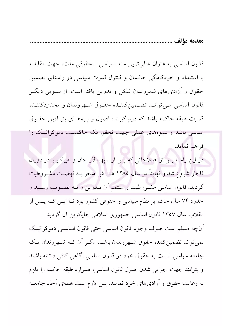 کمک حافظه حقوق اساسی 2 مصطفایی-02