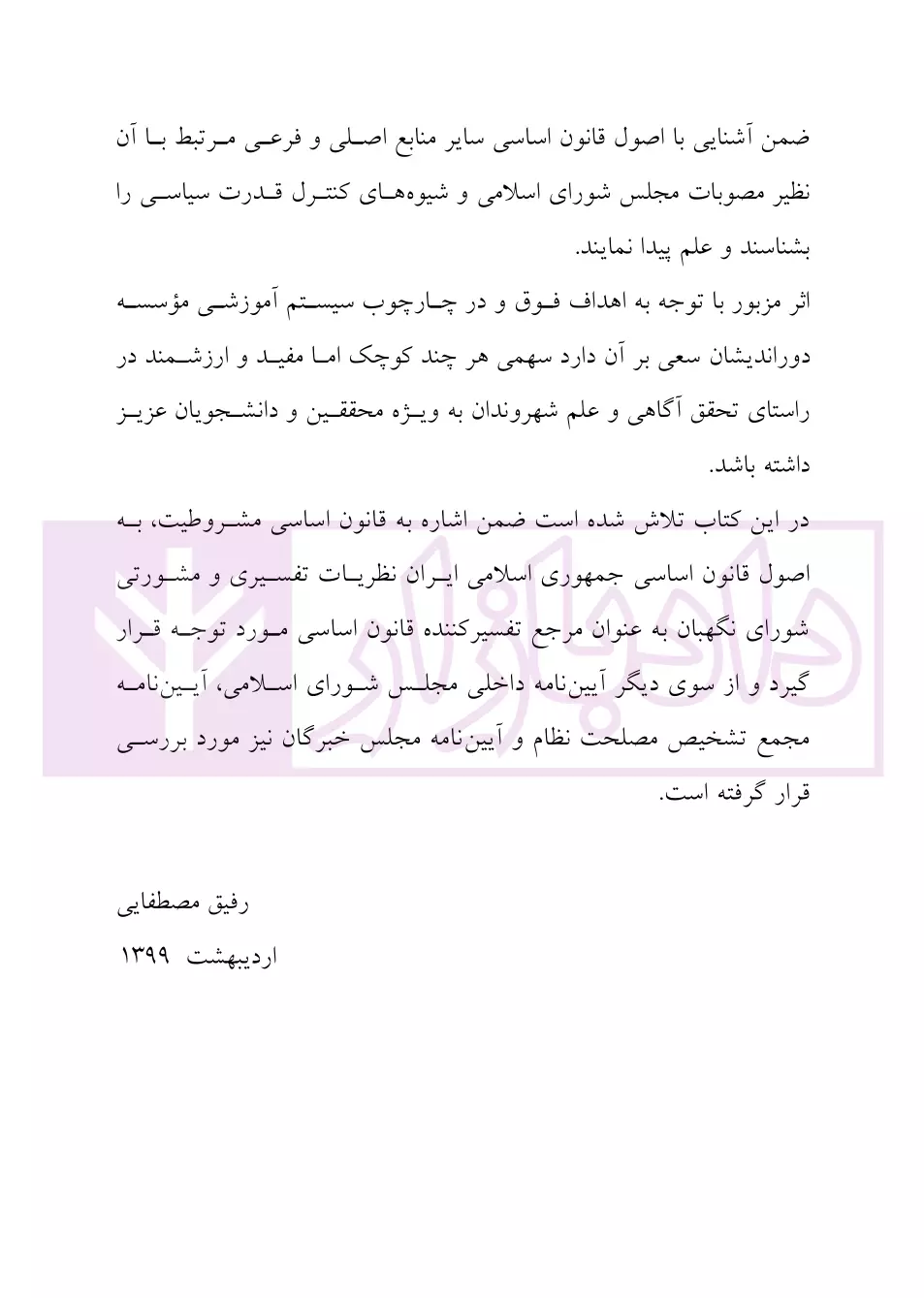 کمک حافظه حقوق اساسی 2 مصطفایی-03