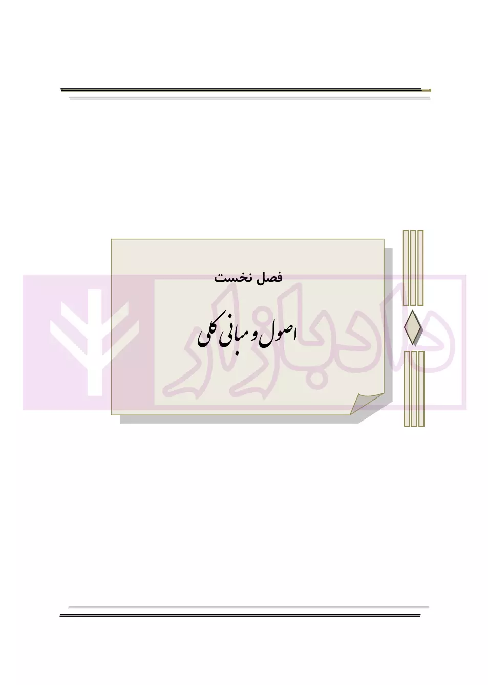 کمک حافظه حقوق اساسی 2 مصطفایی-05