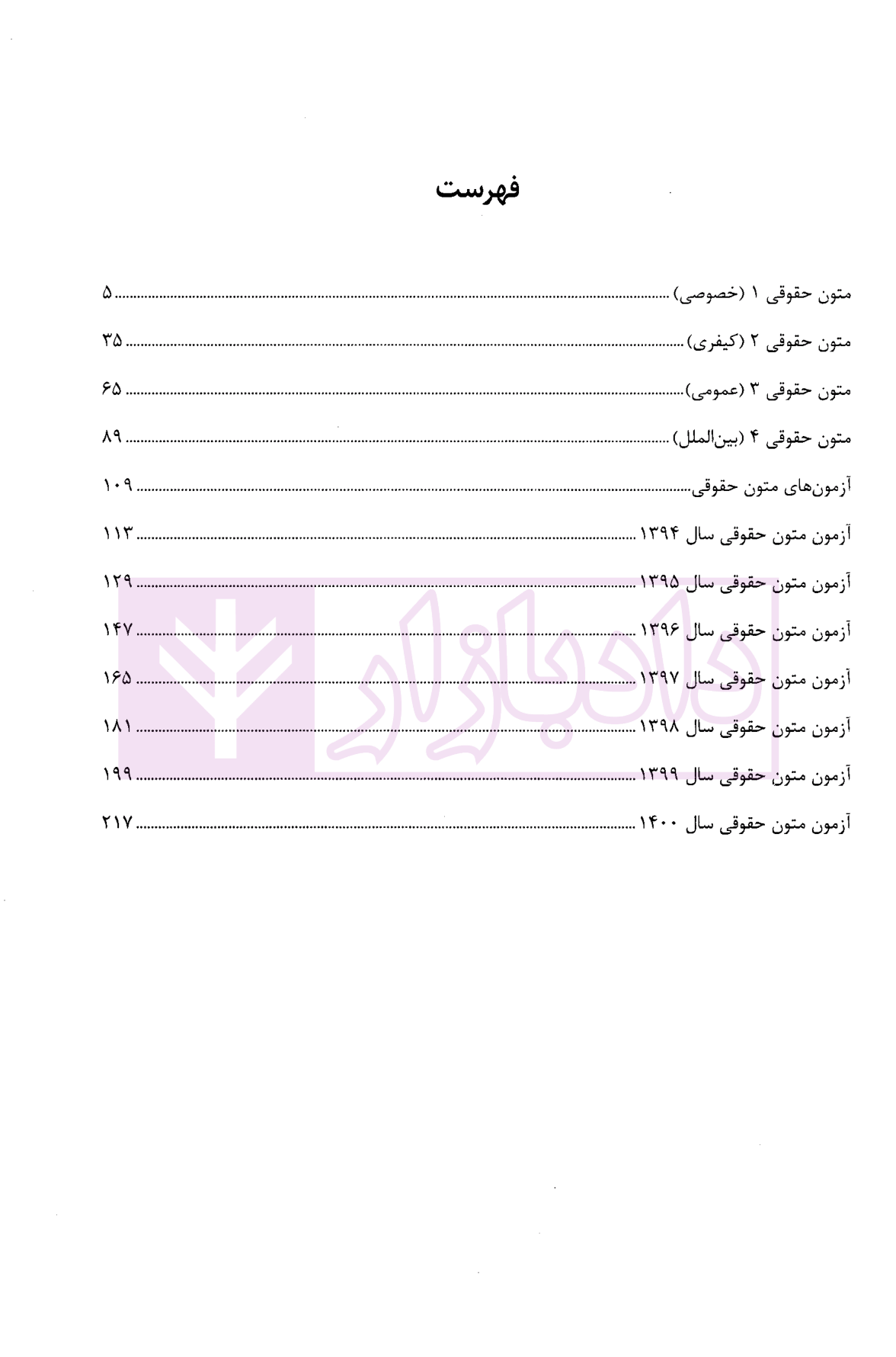 گزیده متون حقوقی شیرین بیات-1