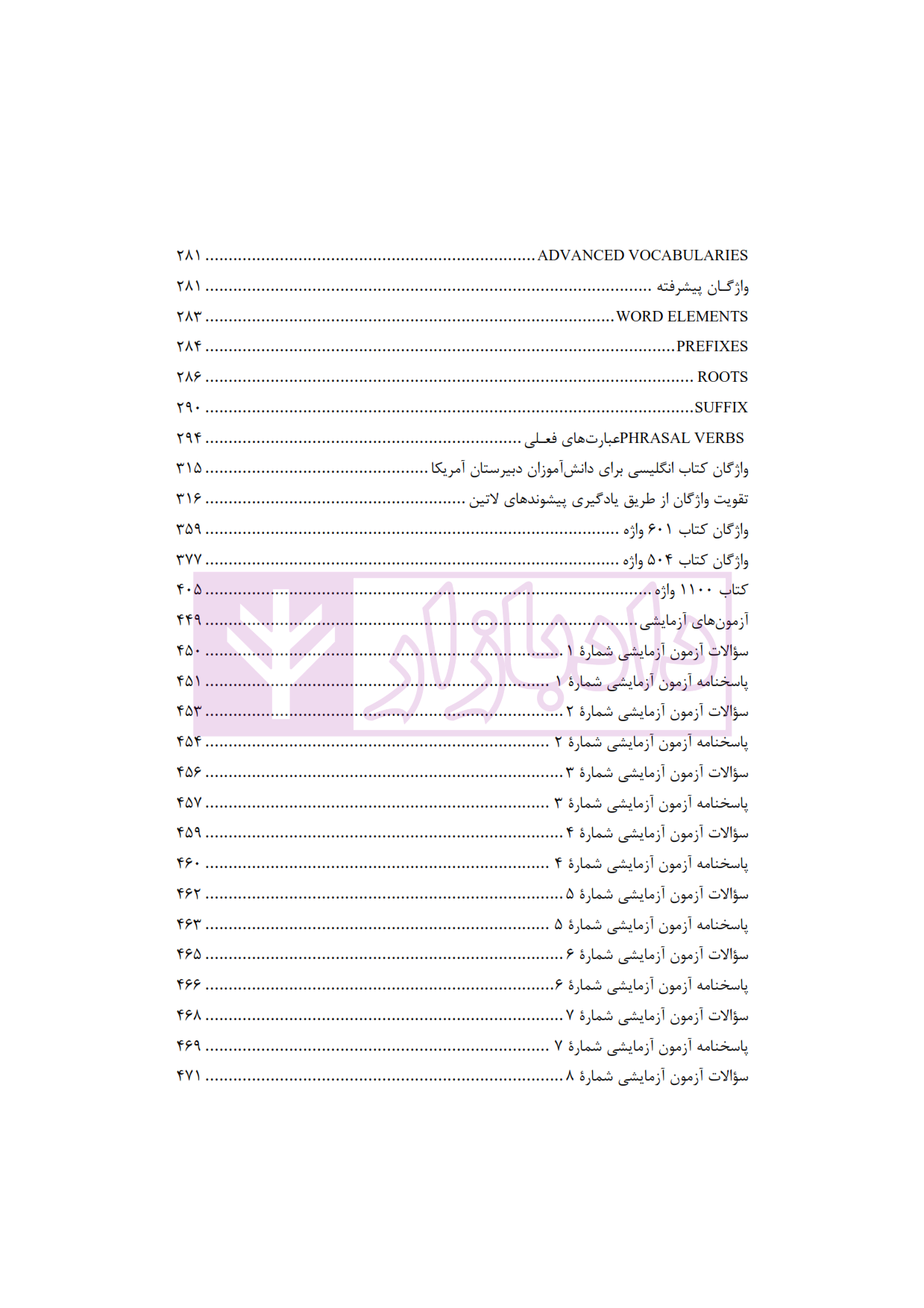 گنجینه طلایی زبان انگلیسی دکتری قهرمانی_004