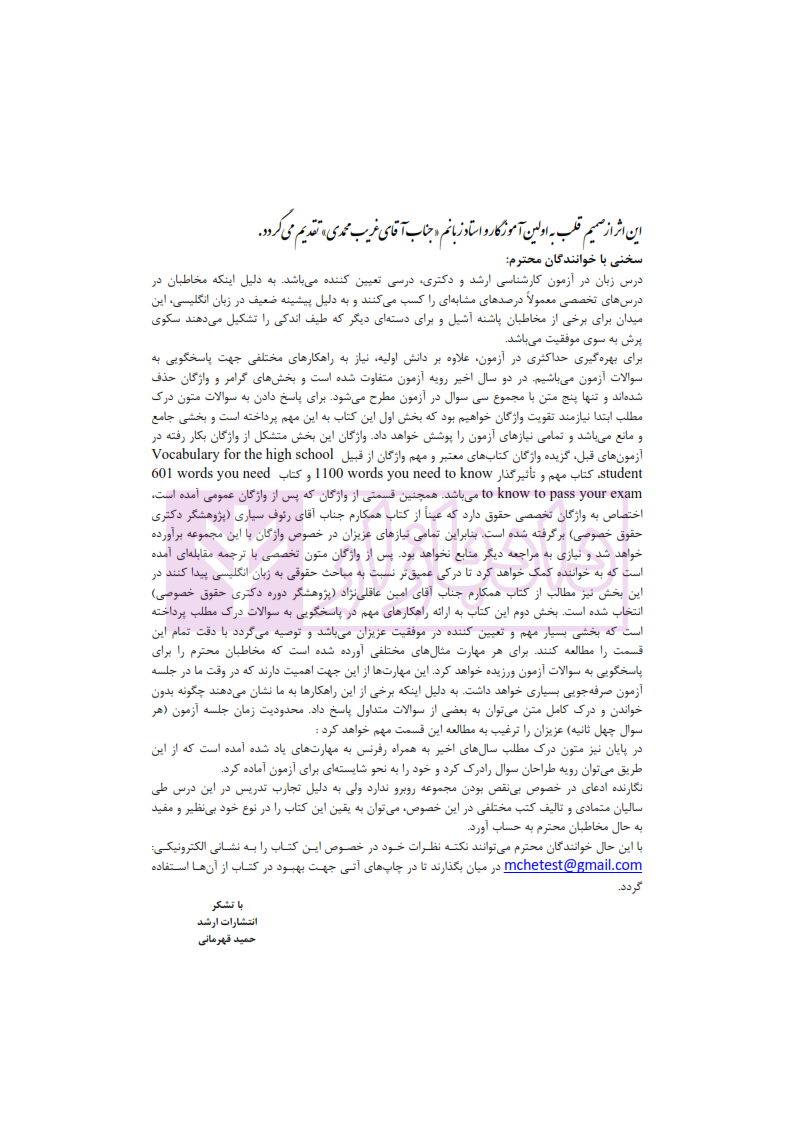 گنجینه طلایی زبان تخصصی حقوق قهرمانی_001