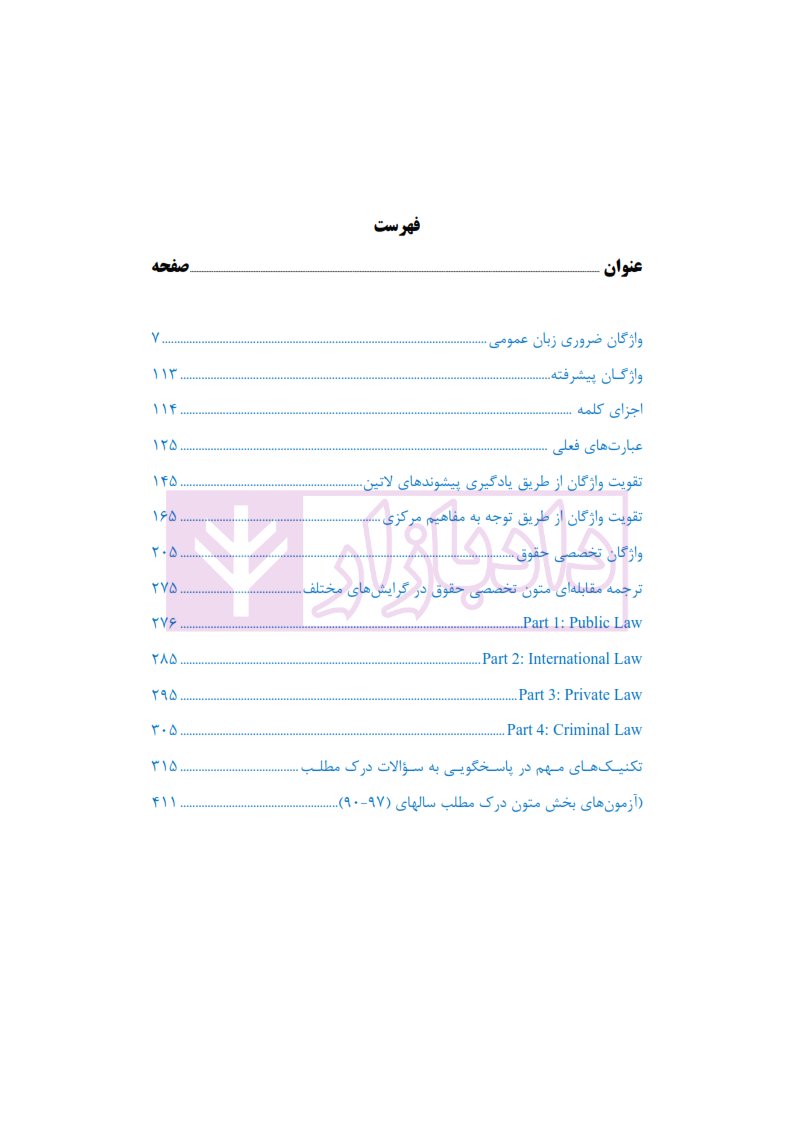 گنجینه طلایی زبان تخصصی حقوق قهرمانی_002