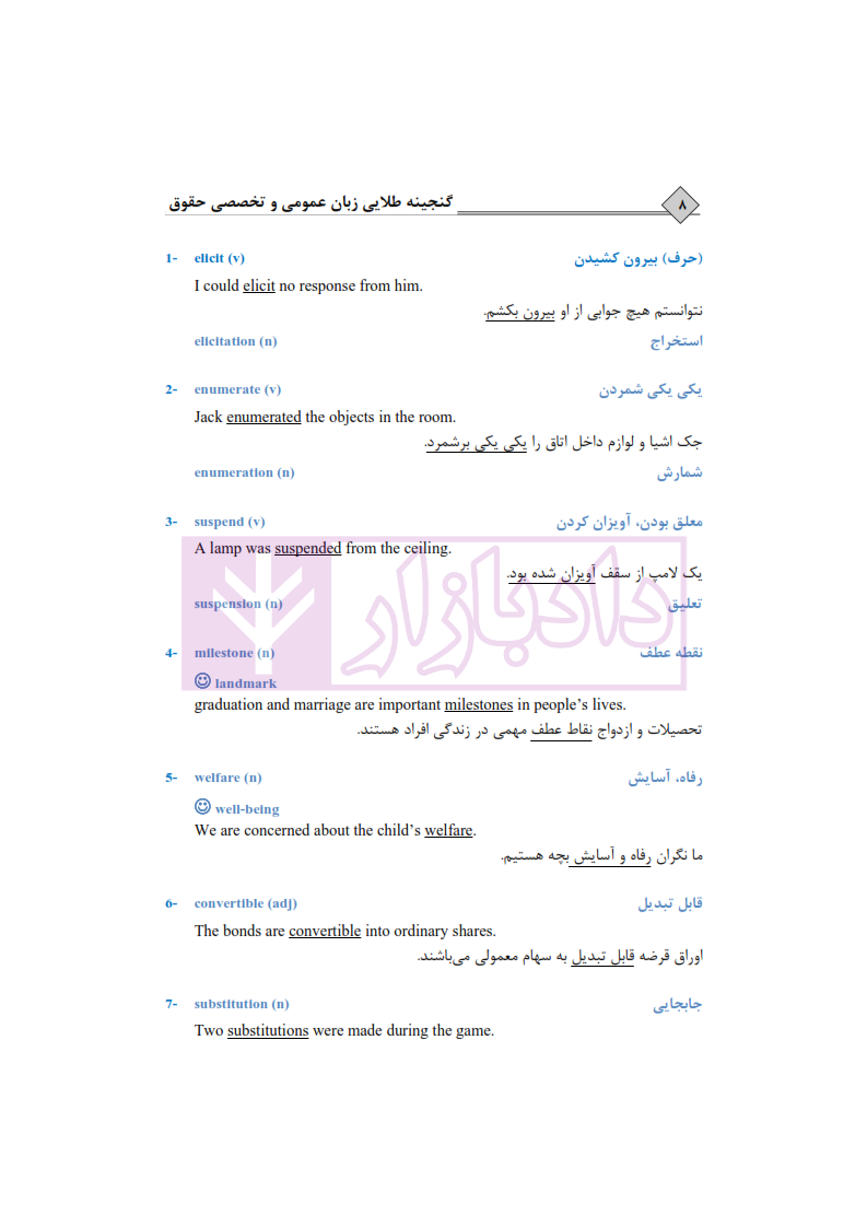 گنجینه طلایی زبان تخصصی حقوق قهرمانی_004