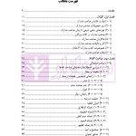 آراء و اندیشه های اصولی صاحب مدارک الاحکام | دکتر محسنی دهکلانی