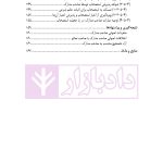 آراء و اندیشه های اصولی صاحب مدارک الاحکام | دکتر محسنی دهکلانی