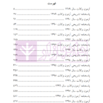 بانک سوالات آزمون وکالت 89 تا 1400 | انتشارات ارشد