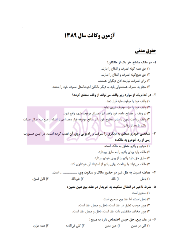 بانک سوالات آزمون وکالت 89 تا 1400 | انتشارات ارشد
