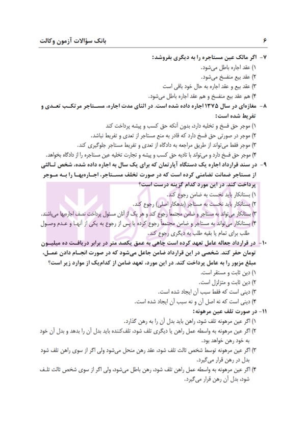 بانک سوالات آزمون وکالت 89 تا 1400 | انتشارات ارشد