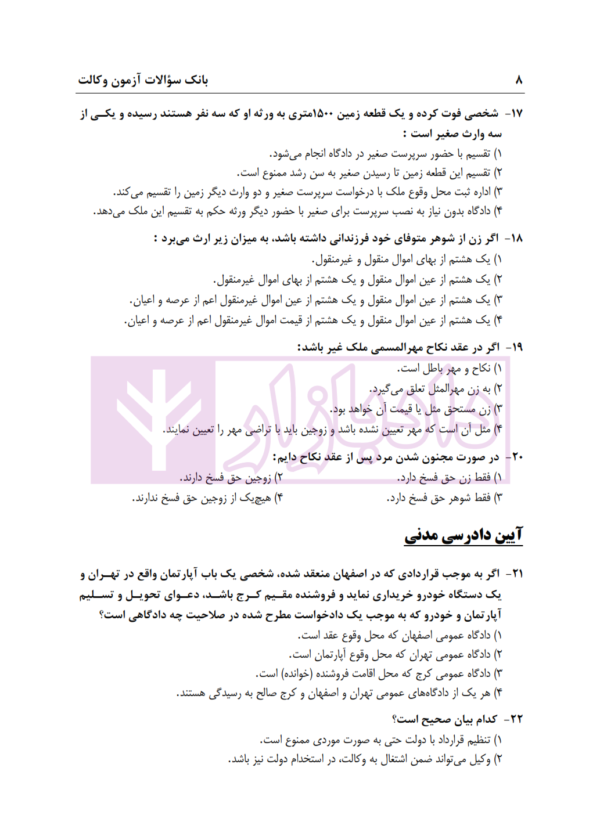 بانک سوالات آزمون وکالت 89 تا 1400 | انتشارات ارشد