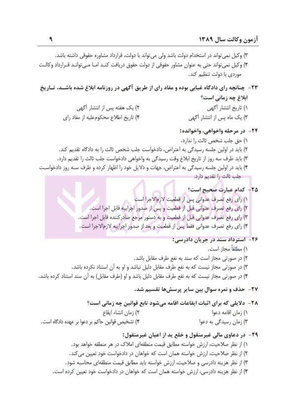 بانک سوالات آزمون وکالت 89 تا 1400 | انتشارات ارشد