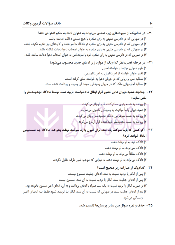 بانک سوالات آزمون وکالت 89 تا 1400 | انتشارات ارشد