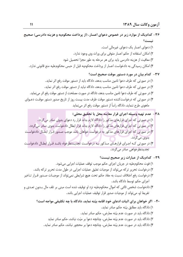 بانک سوالات آزمون وکالت 89 تا 1400 | انتشارات ارشد