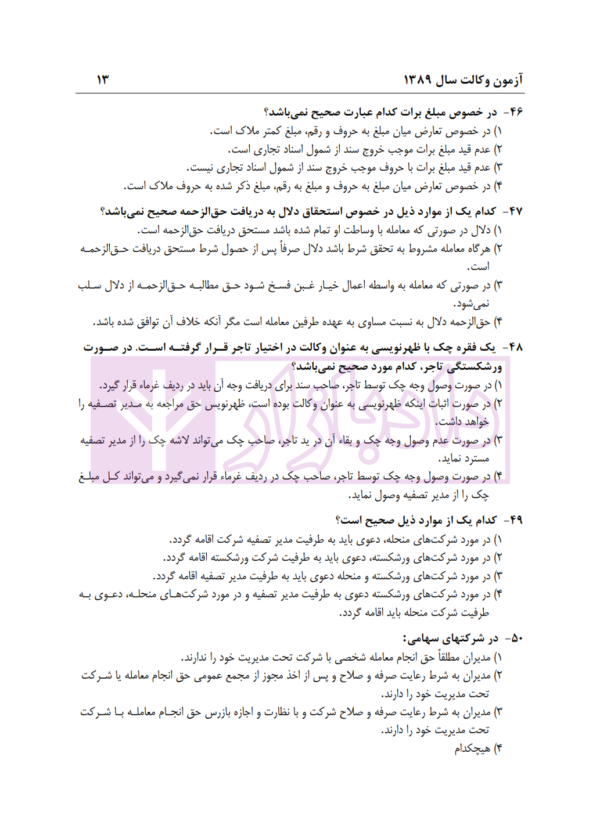 بانک سوالات آزمون وکالت 89 تا 1400 | انتشارات ارشد