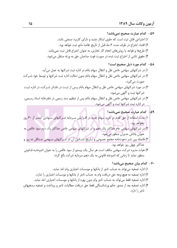 بانک سوالات آزمون وکالت 89 تا 1400 | انتشارات ارشد