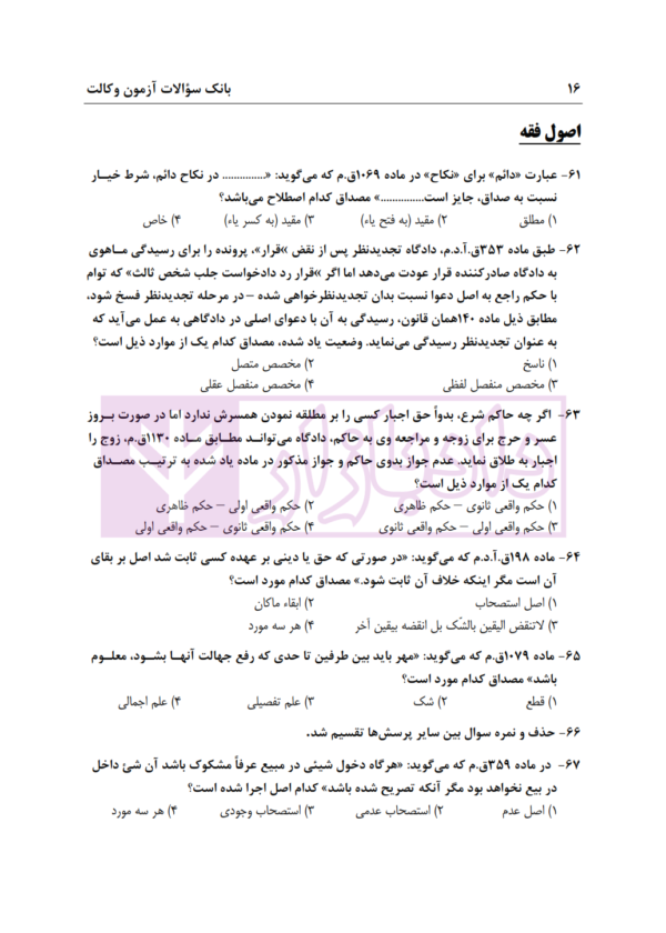 بانک سوالات آزمون وکالت 89 تا 1400 | انتشارات ارشد