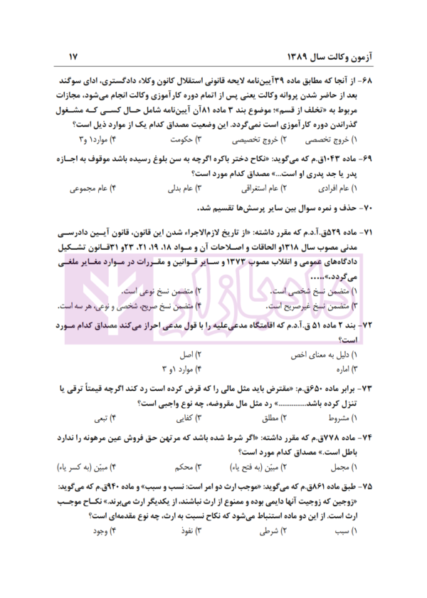 بانک سوالات آزمون وکالت 89 تا 1400 | انتشارات ارشد