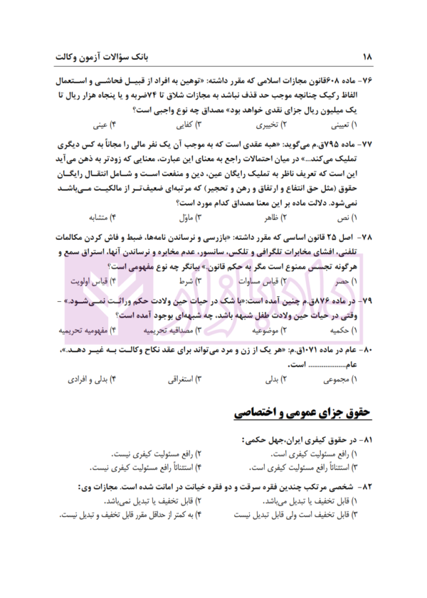 بانک سوالات آزمون وکالت 89 تا 1400 | انتشارات ارشد