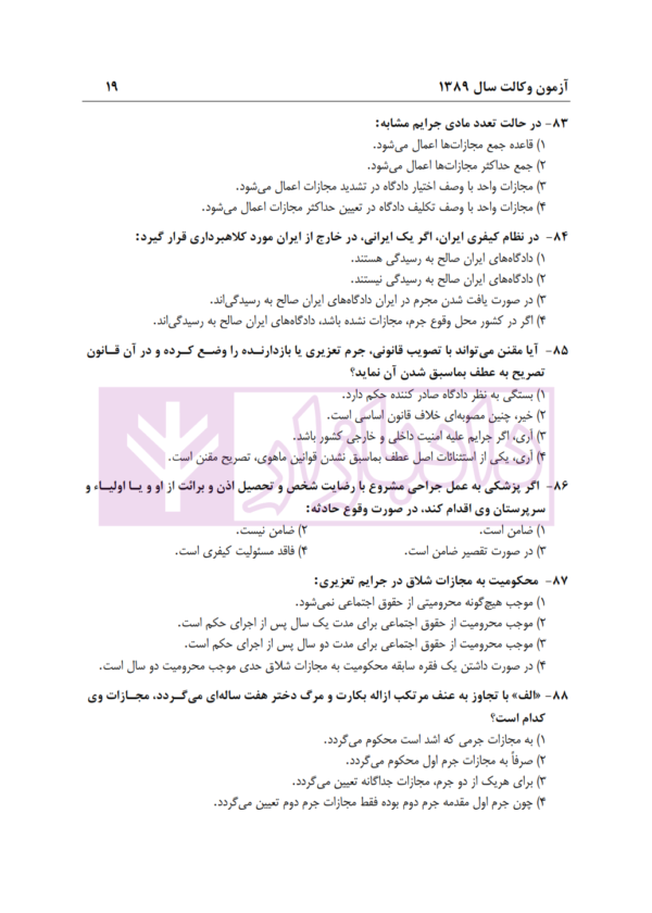 بانک سوالات آزمون وکالت 89 تا 1400 | انتشارات ارشد
