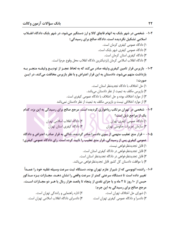 بانک سوالات آزمون وکالت 89 تا 1400 | انتشارات ارشد