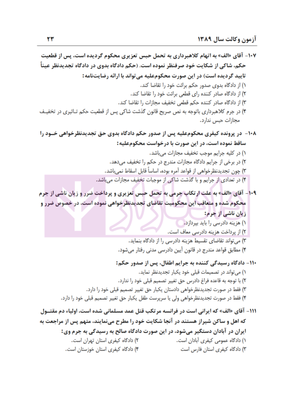 بانک سوالات آزمون وکالت 89 تا 1400 | انتشارات ارشد
