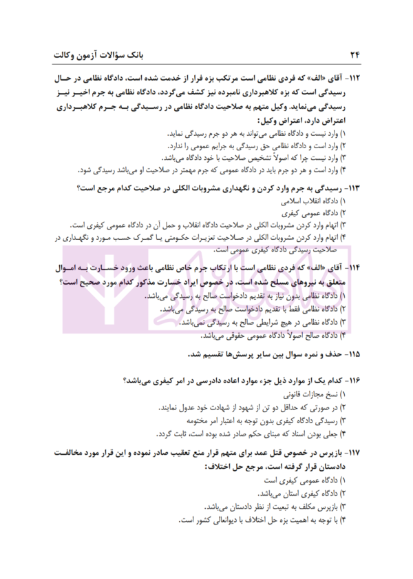 بانک سوالات آزمون وکالت 89 تا 1400 | انتشارات ارشد