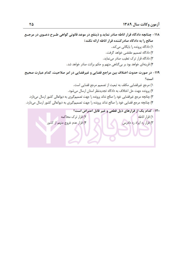بانک سوالات آزمون وکالت 89 تا 1400 | انتشارات ارشد