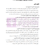 بانک سوالات آزمون وکالت 89 تا 1400 | انتشارات ارشد