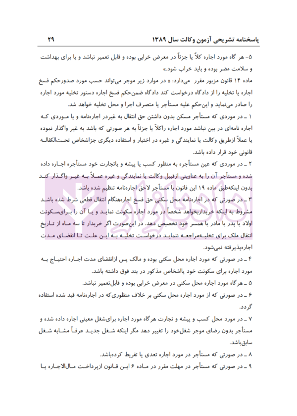 بانک سوالات آزمون وکالت 89 تا 1400 | انتشارات ارشد