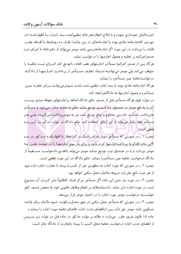بانک سوالات آزمون وکالت 89 تا 1400 | انتشارات ارشد