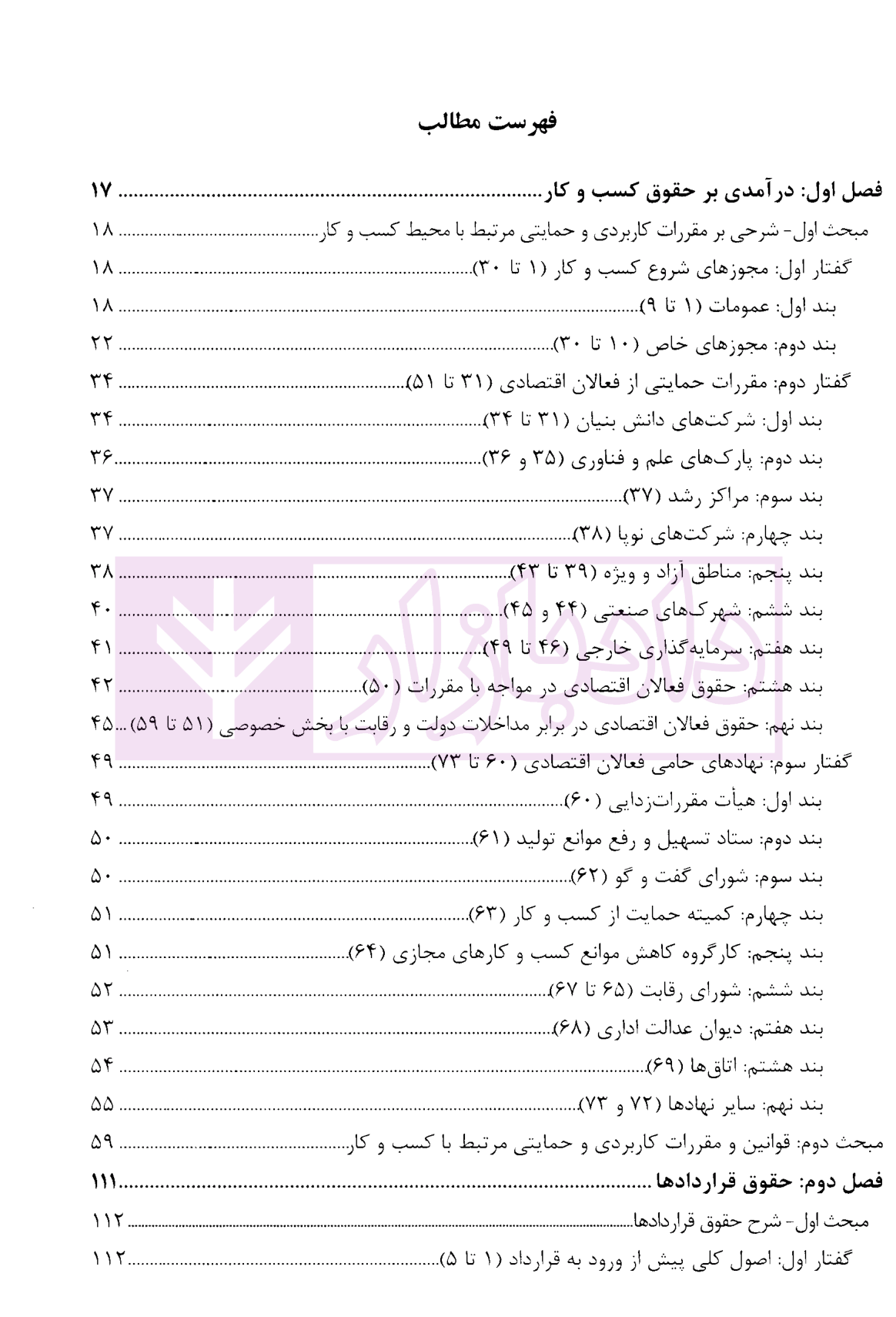 آنچه مشاور حقوقی باید بداند-01