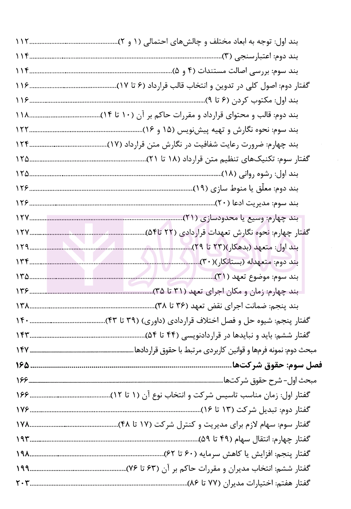 آنچه مشاور حقوقی باید بداند-02