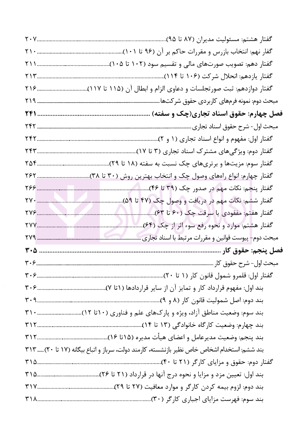 آنچه مشاور حقوقی باید بداند-03