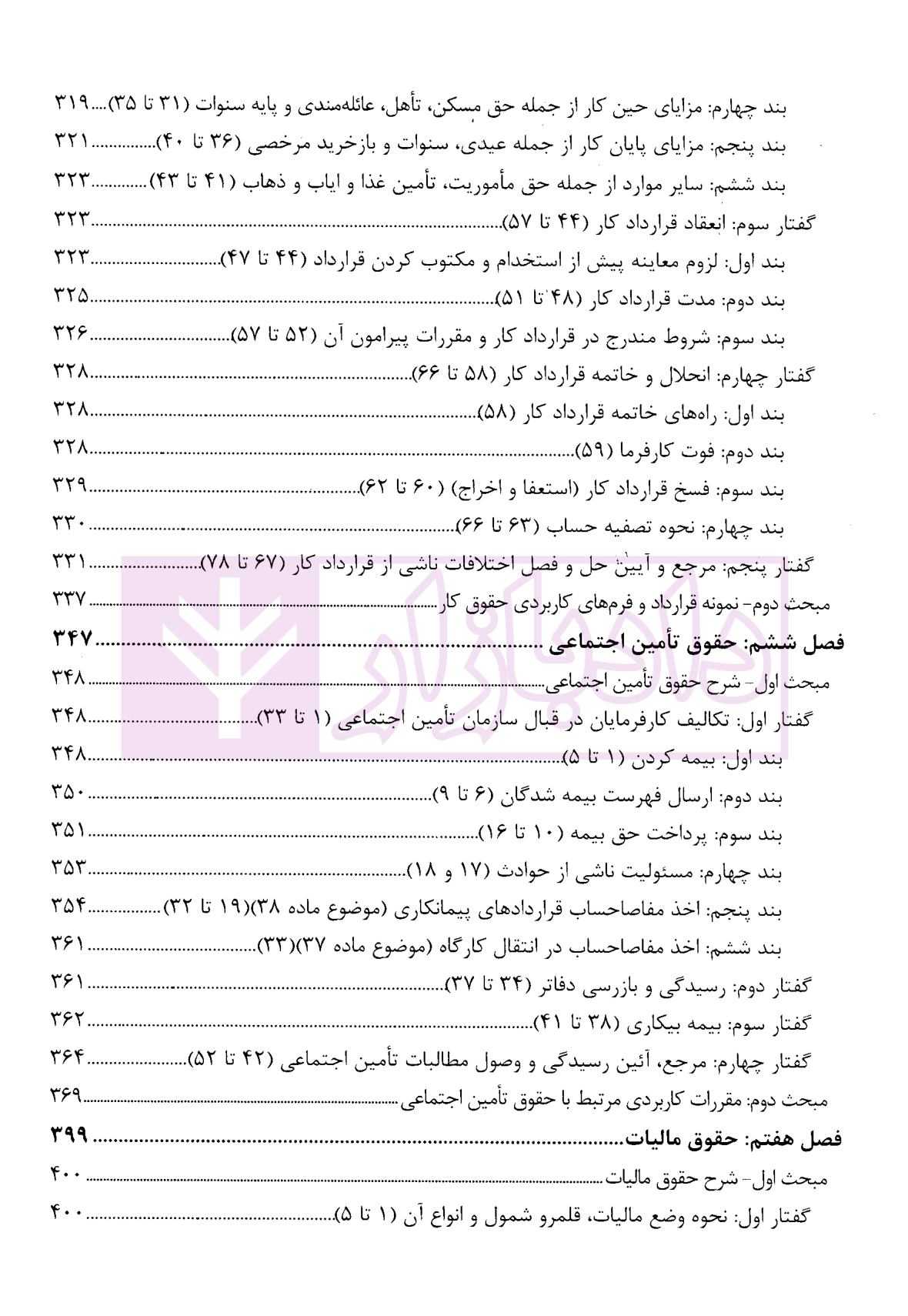 آنچه مشاور حقوقی باید بداند-04