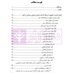 آیین دادرسی مدنی - جلد 1 (دعاوی و صلاحیت ها) | دکتر ابهری و برزگر
