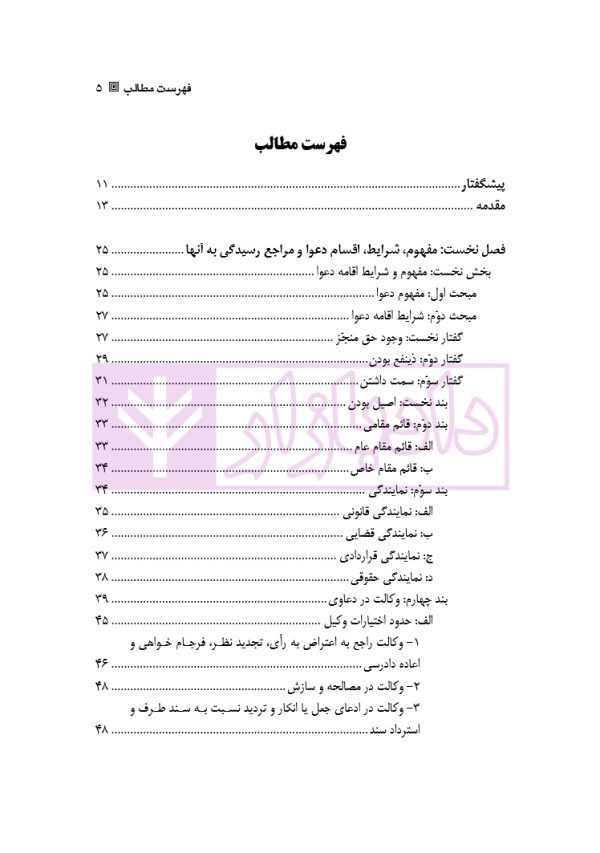آیین دادرسی مدنی - جلد 1 (دعاوی و صلاحیت ها) | دکتر ابهری و برزگر
