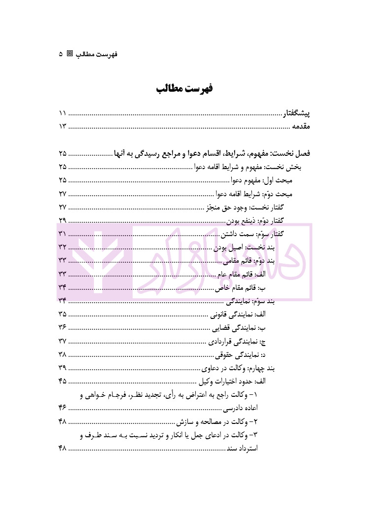 آیین دادرسی مدنی - جلد 1 (دعاوی و صلاحیت ها) | دکتر ابهری و برزگر
