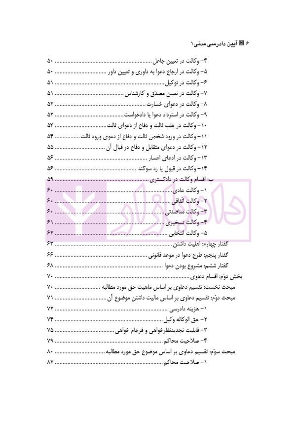 آیین دادرسی مدنی - جلد 1 (دعاوی و صلاحیت ها) | دکتر ابهری و برزگر