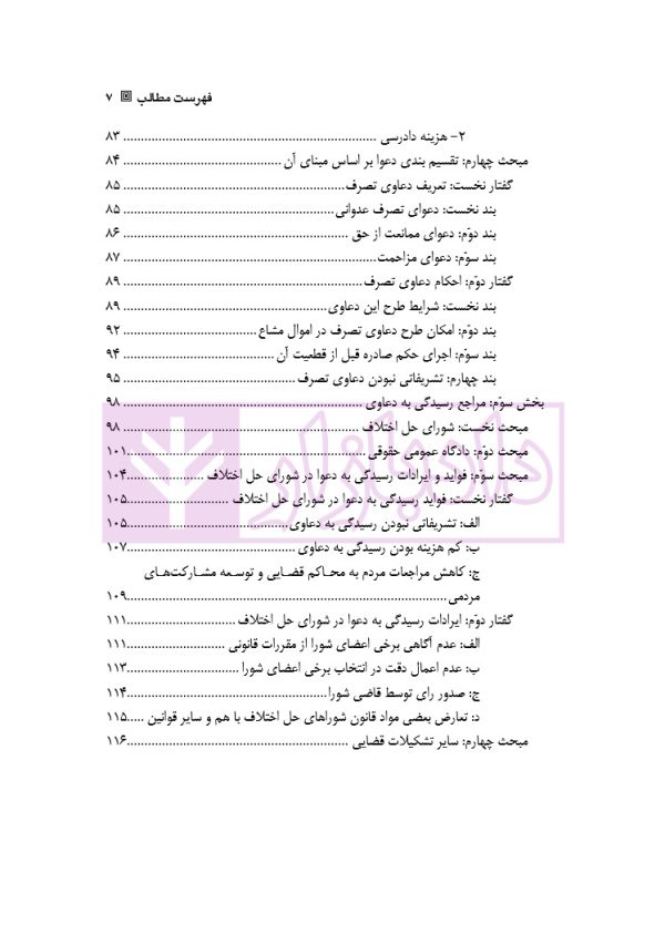 آیین دادرسی مدنی - جلد 1 (دعاوی و صلاحیت ها) | دکتر ابهری و برزگر