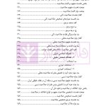 آیین دادرسی مدنی - جلد 1 (دعاوی و صلاحیت ها) | دکتر ابهری و برزگر