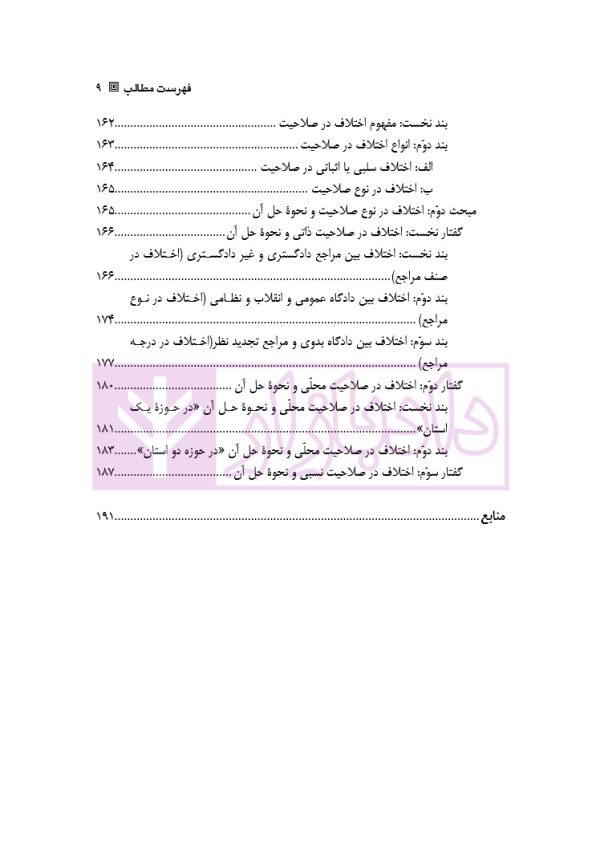 آیین دادرسی مدنی - جلد 1 (دعاوی و صلاحیت ها) | دکتر ابهری و برزگر