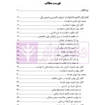 آیین دادرسی مدنی - جلد 2 (جریان دادرسی، آغاز تا پایان) | دکتر ابهری