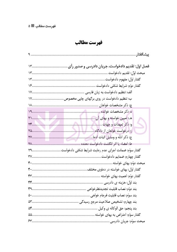 آیین دادرسی مدنی - جلد 2 (جریان دادرسی، آغاز تا پایان) | دکتر ابهری